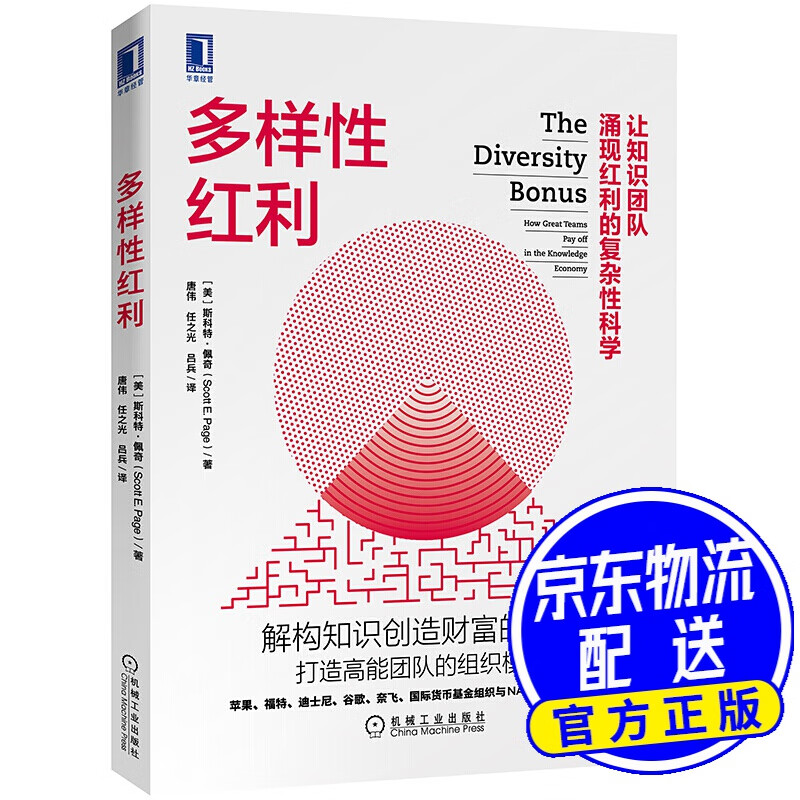 多样性红利