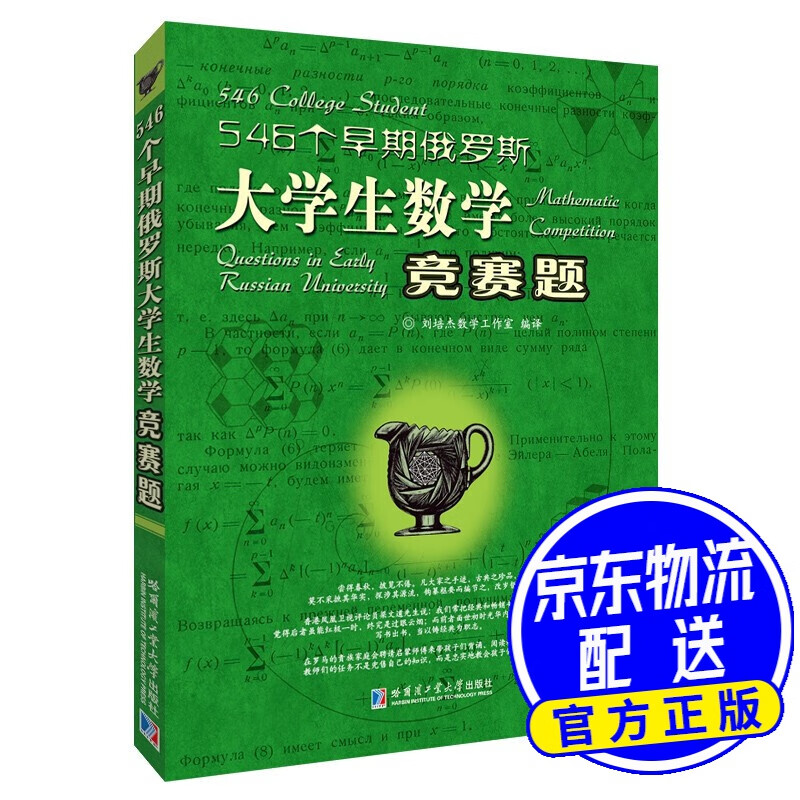 546个早期俄罗斯大学生数学竞赛题