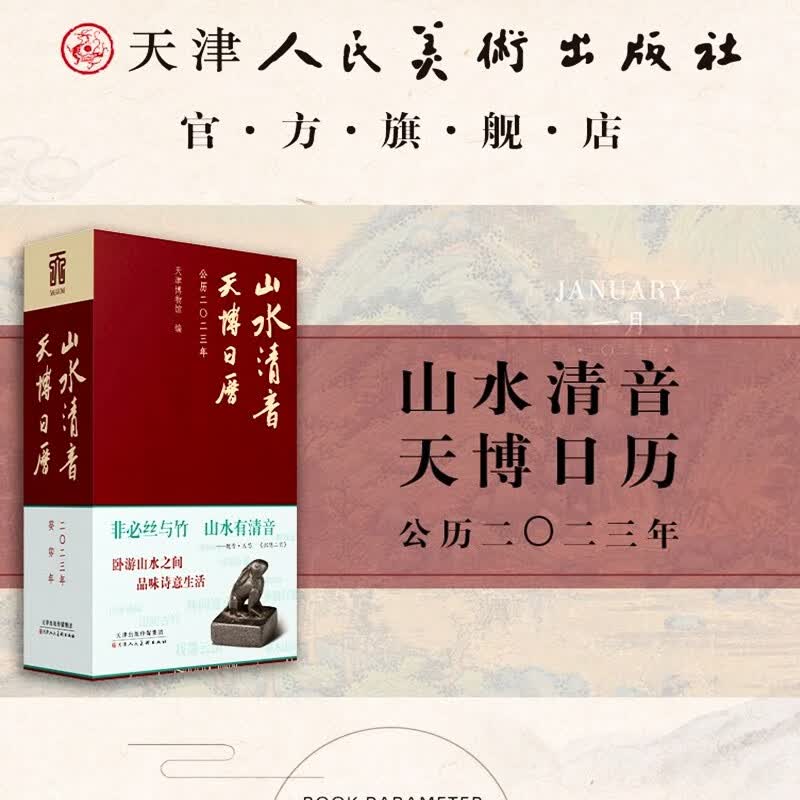 【正版直发】故宫周历2023 故宫挂历2023 给孩子的财商日历 小林漫画日历 修身治国平天下2023日历 趣味化学日历 把日历过成诗日历2023 南怀瑾国学日历2023 山水清音天博日历兔年 202