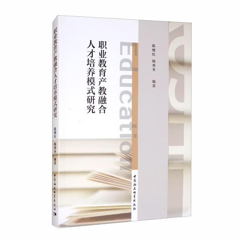 职业教育产教融合人才培养模式研究