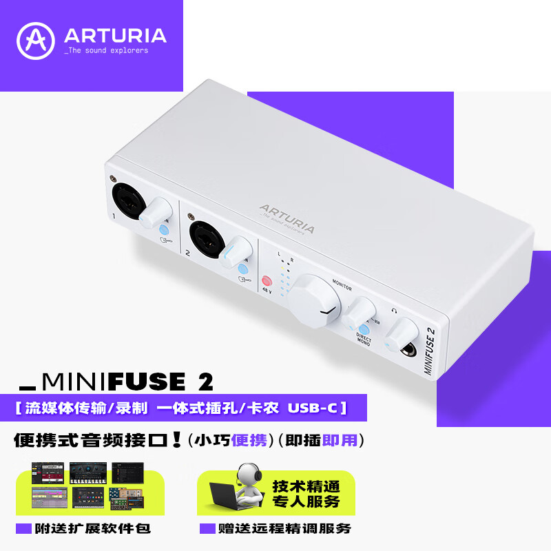 ARTURIA【推荐】Minifuse电脑手机USB直播K歌混音制作编曲录音有声书声卡 MINIFUSE 2 白色 官方标配+专业精调