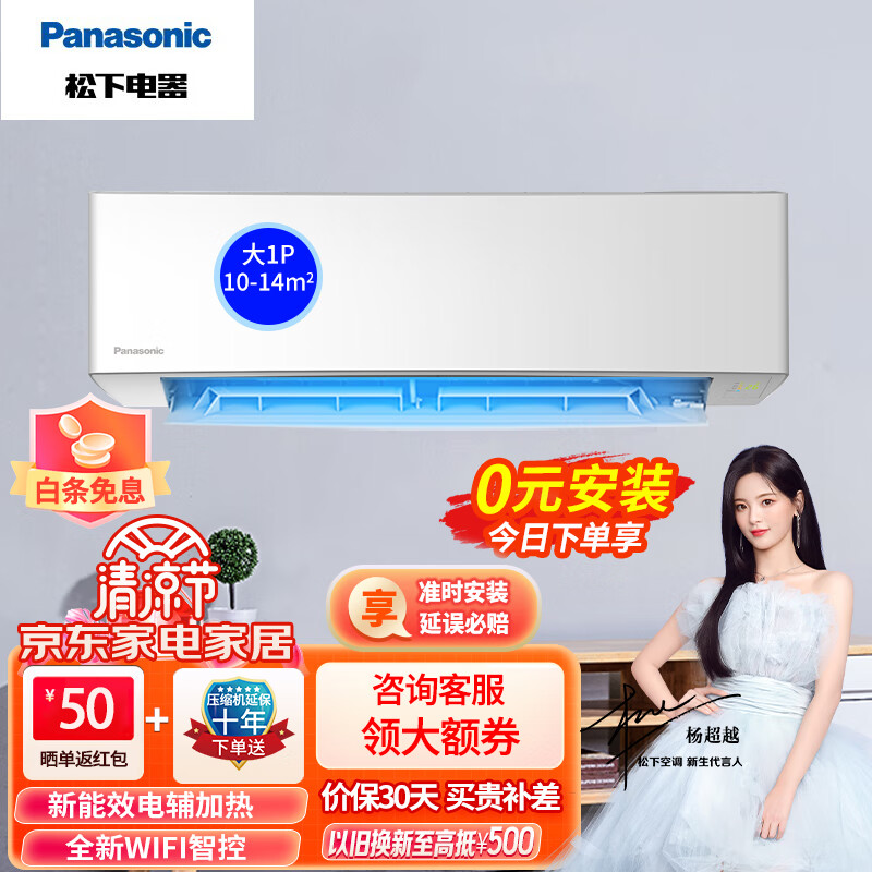 松下（Panasonic）22年款新能效直流变频冷暖壁挂式空调挂机 WIFI智能 电辅加热 一键睡眠 白色 大1匹 新三级能效 滢风系列