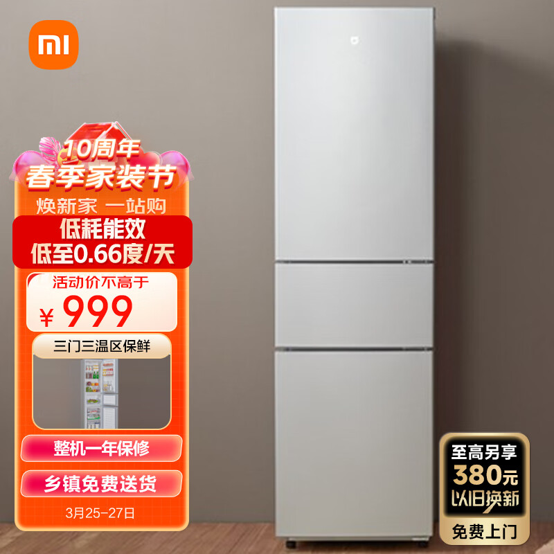 米家小米出品215升 三门小型家用电冰箱 三门三温节能安静运行冷冻冷藏 租房宿舍 BCD-215MDMJ05 使用感如何?