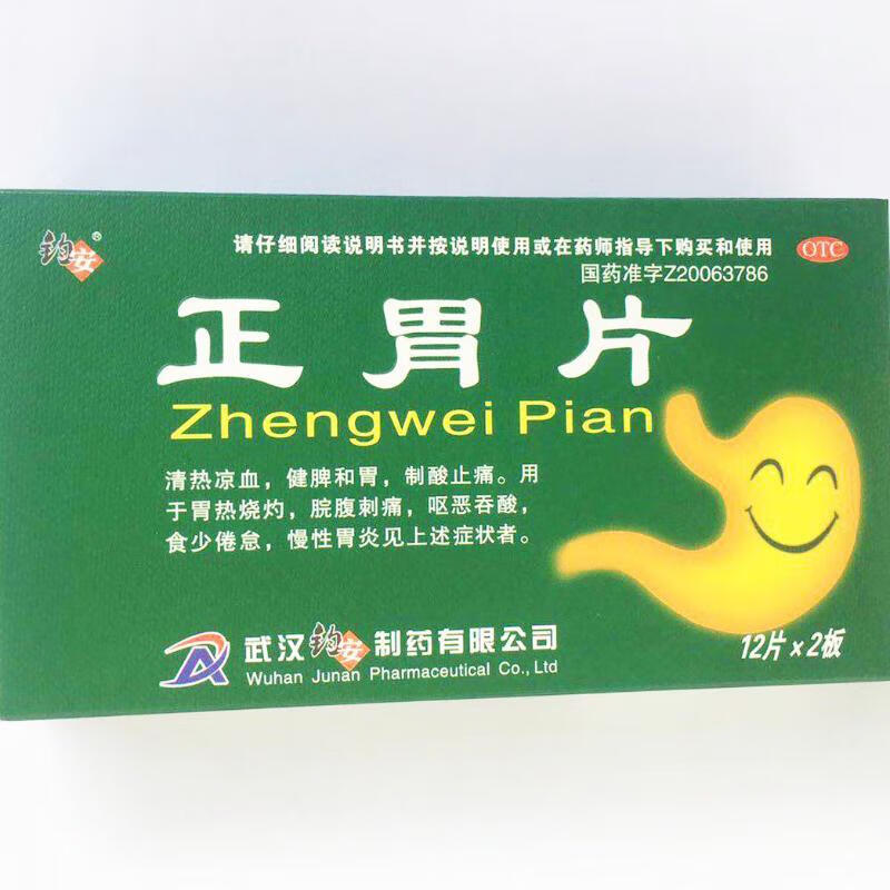 钧安 正胃片 24片/盒 清热凉血 健脾和胃 制酸止痛 5盒