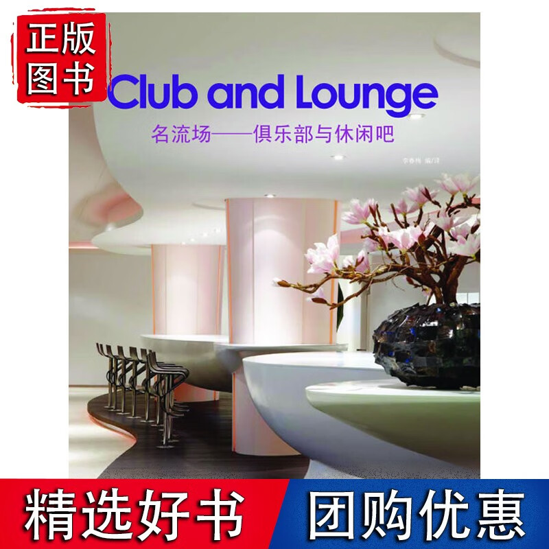 名流场：俱乐部与休闲吧