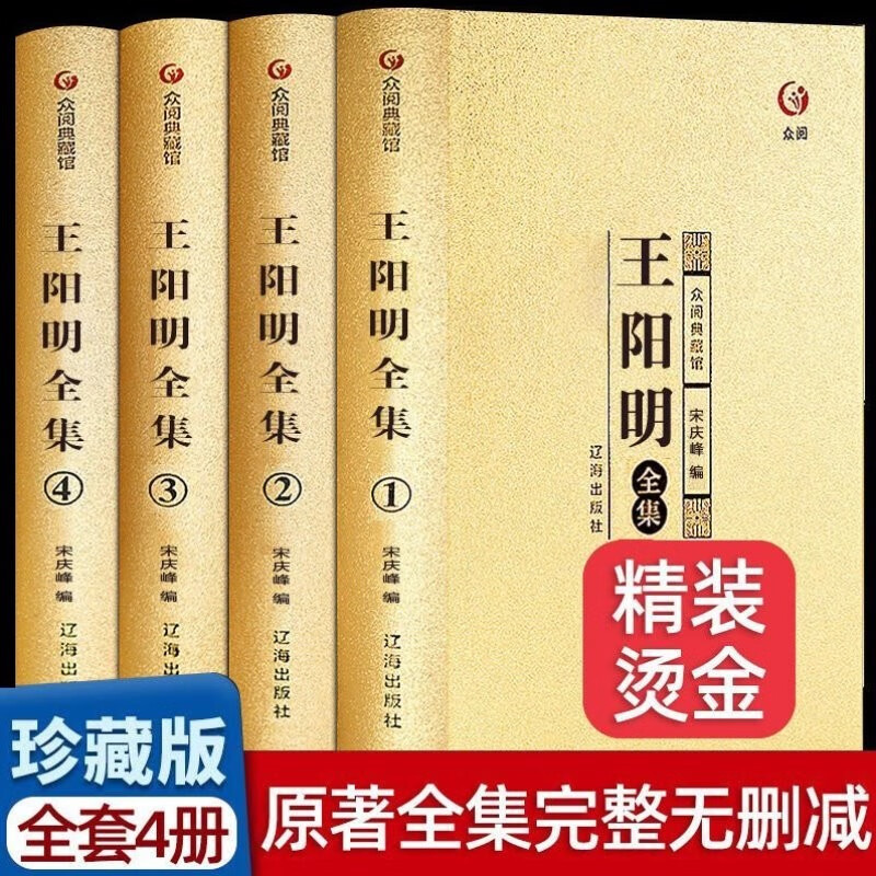 正版包邮】王阳明全集心学知行合一原著原文王守仁全集王阳明哲学全书传记人生哲学