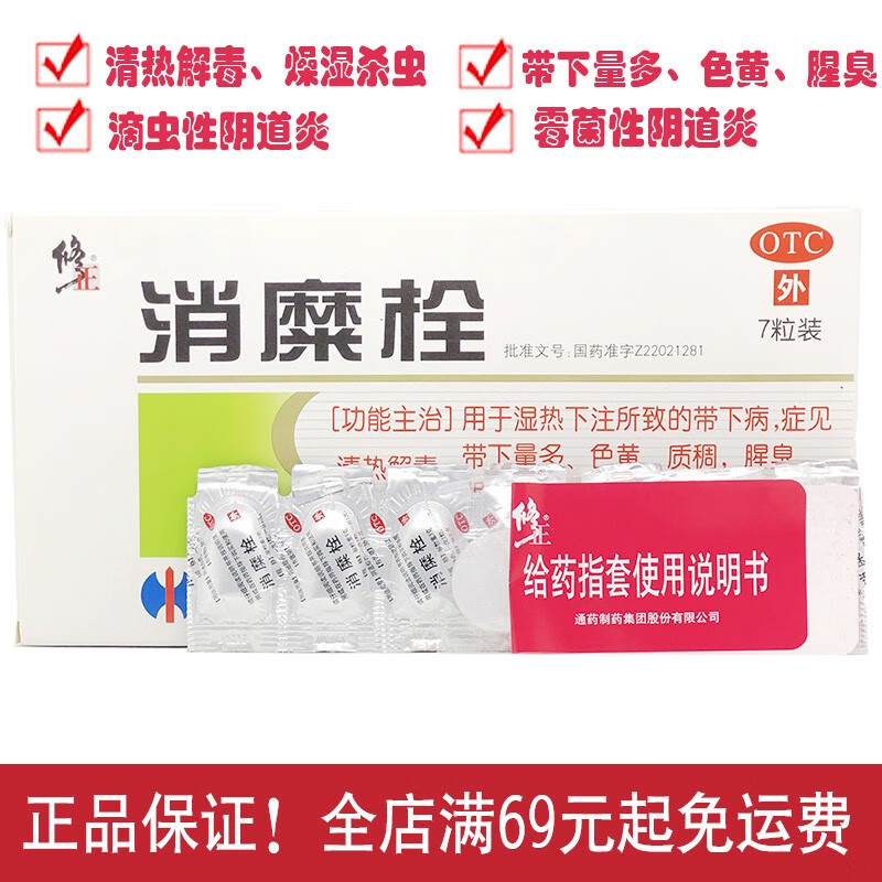 隐私发货】修正 消糜栓7粒 清热解毒燥湿杀虫 带下
