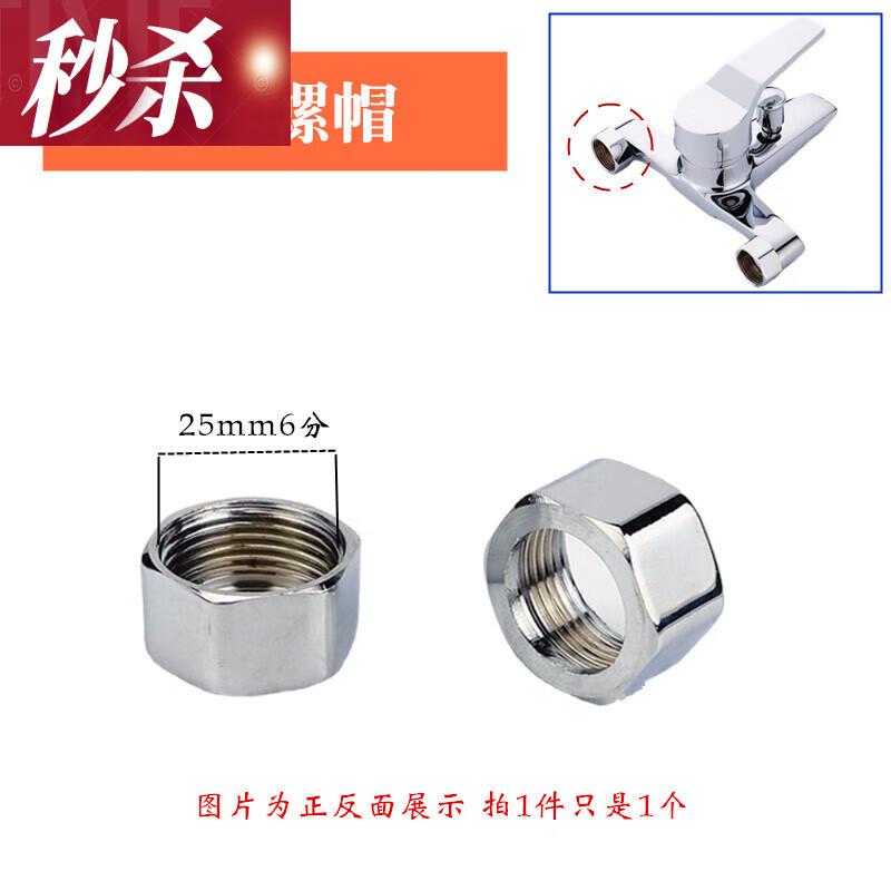 目赖花洒转淋浴杆六角螺丝帽活洗澡水维修 混水阀六角螺帽