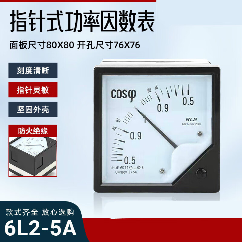 甜苗苗6l2功率因数表电流电压指针式电压测量仪器仪表功率因数表 380v
