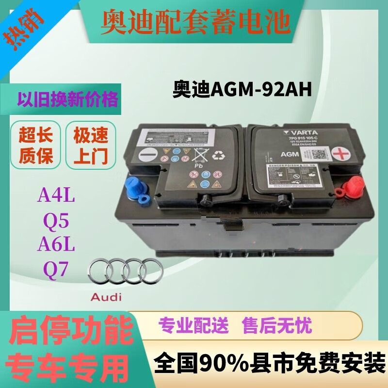 原装瓦尔塔agm92ah汽车启停电瓶适配奥迪a4lq5a6lq7途锐宾利飞驰 原装