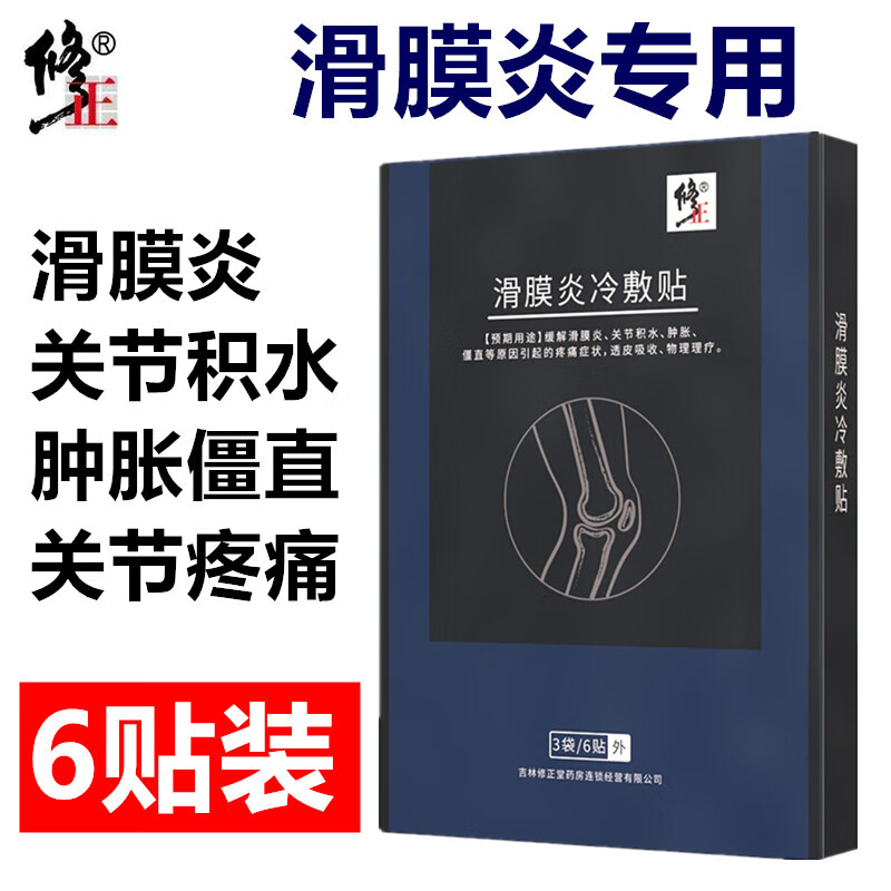 骨关节不适膝盖膝关节韧带积水积液肿胀僵直冷敷贴膏可配搭十楼膏药贴