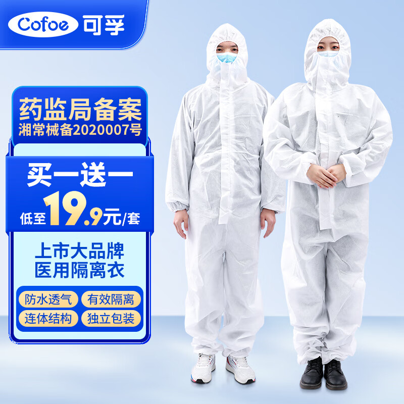 可孚品牌医用防护用品,从口罩到隔离服应有尽有,历史价格和销量趋势一目了然
