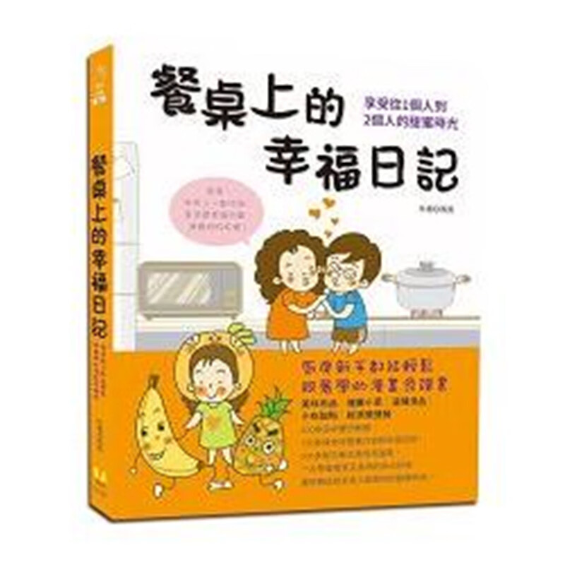 现货 正版 原版进口图书 马马《餐桌上的幸福日记》维他命文化