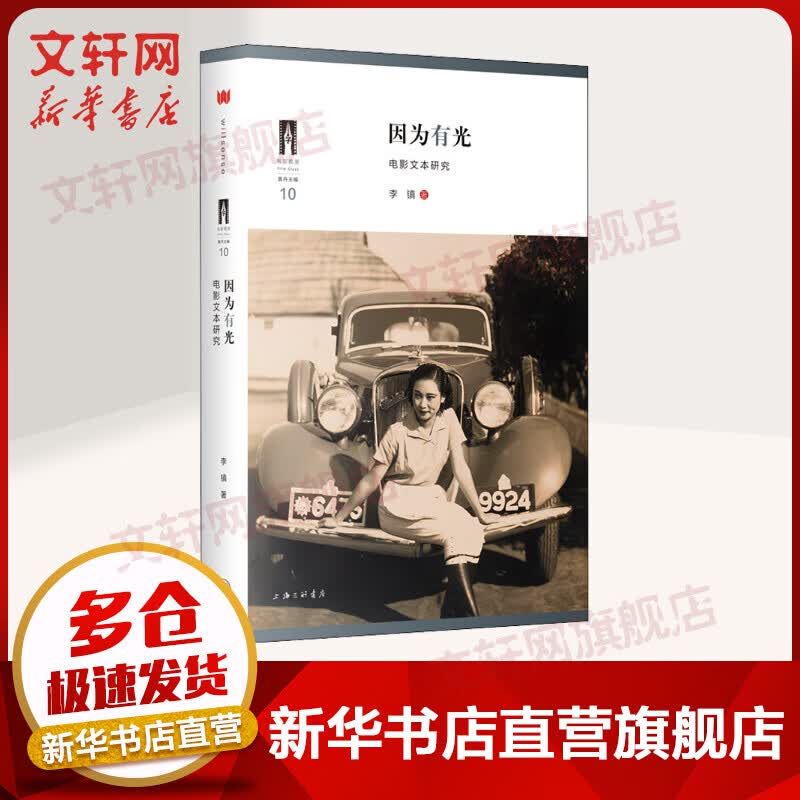 因为有光 电影文本研究