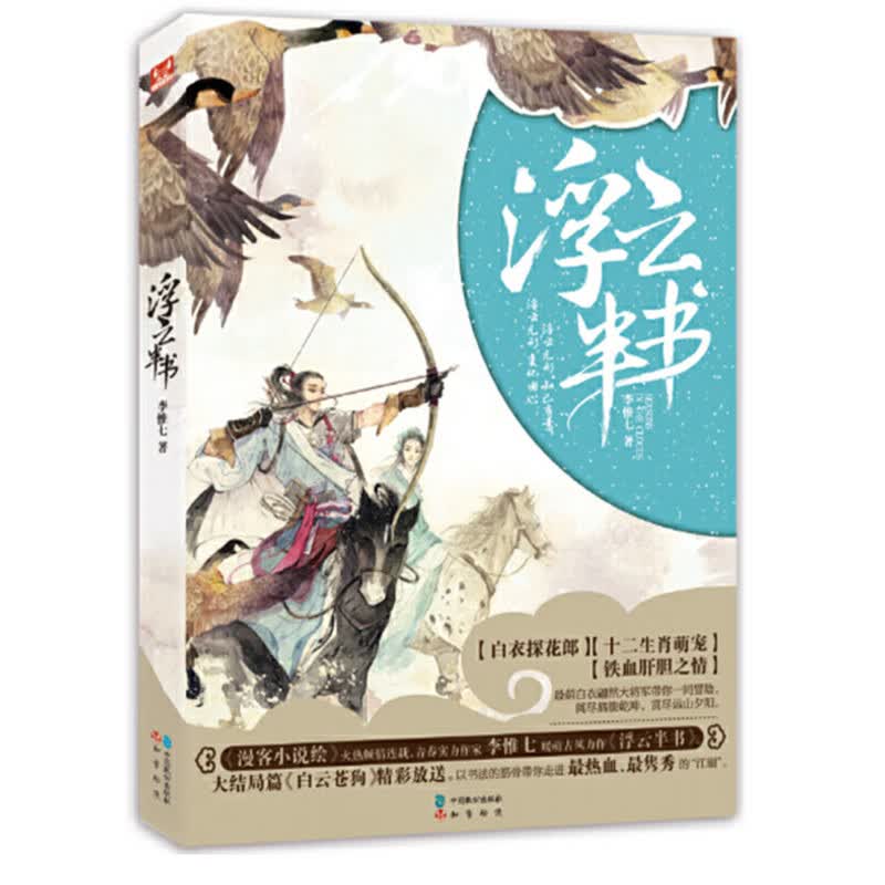 浮云半书1