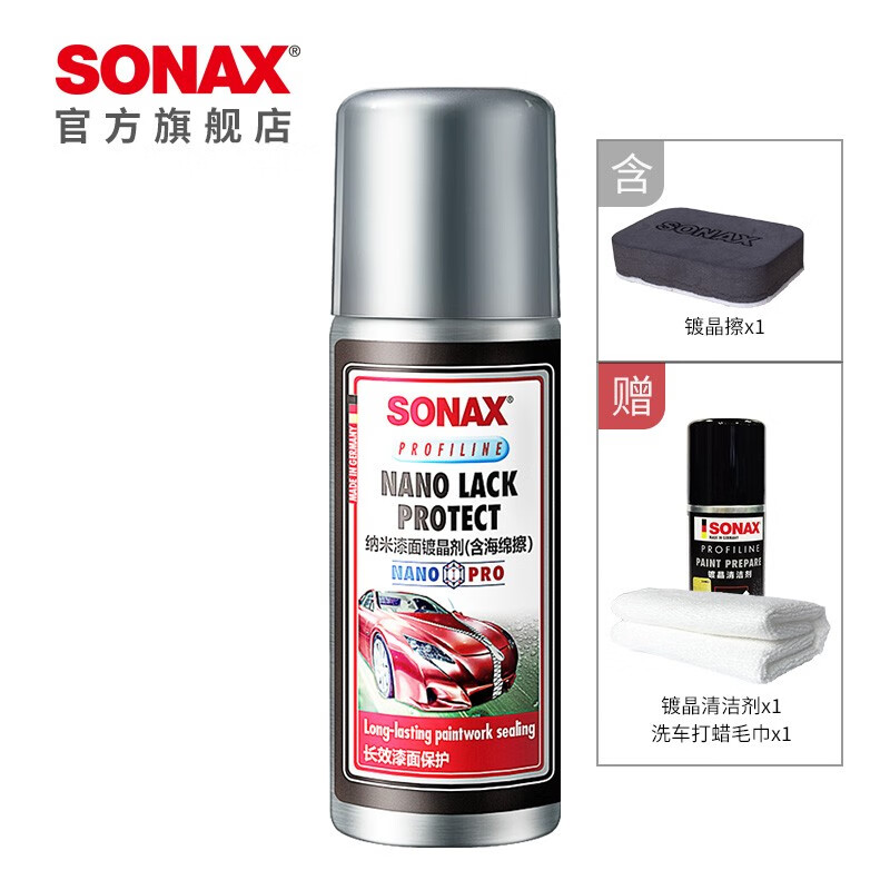 索纳克斯（SONAX）德国进口汽车镀晶剂漆面上光养护车漆减轻划痕纳米技术单支装50ml
