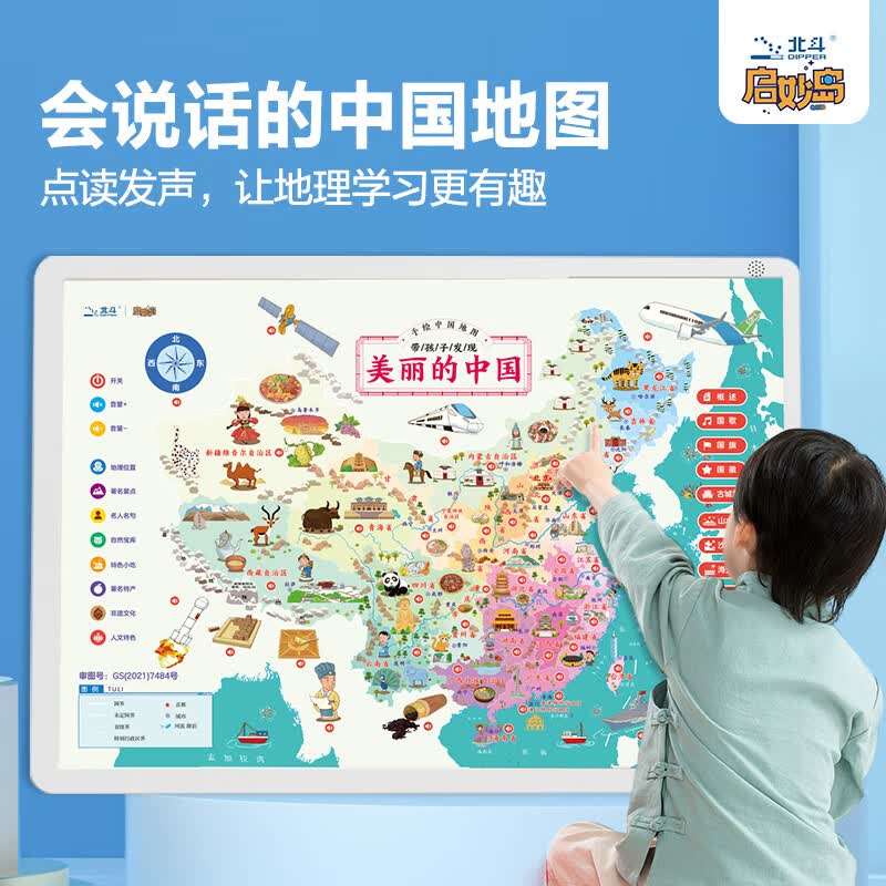 5岁+会说话的中国磁性男孩女孩发声 会说话的中国地图