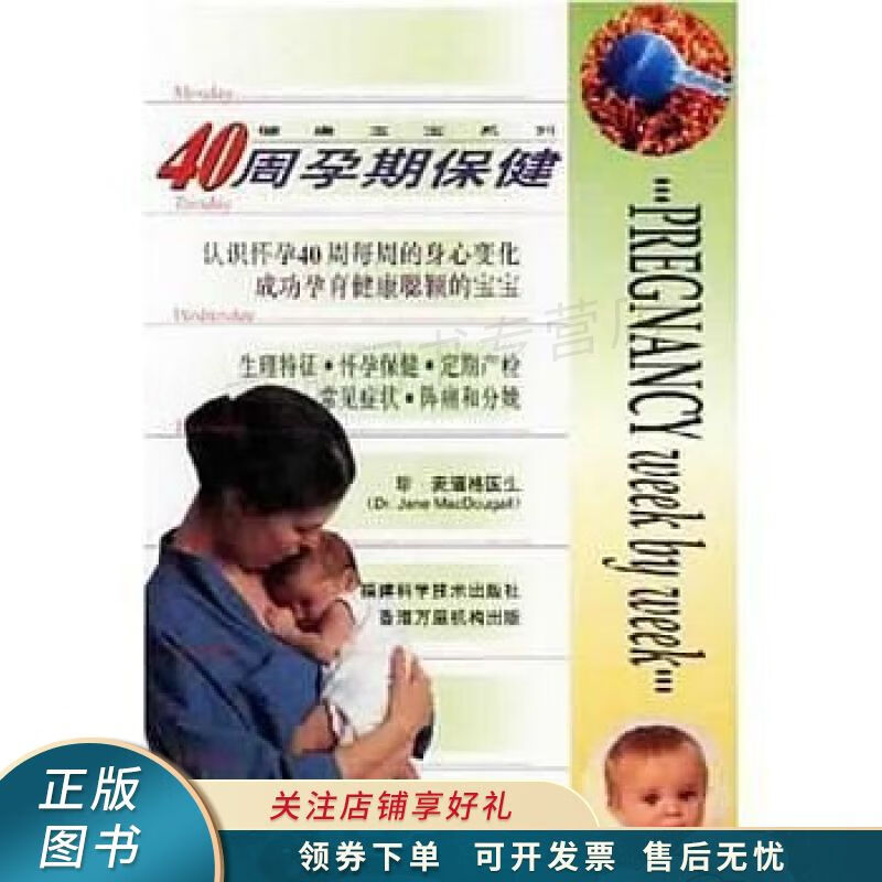 40周孕期保健