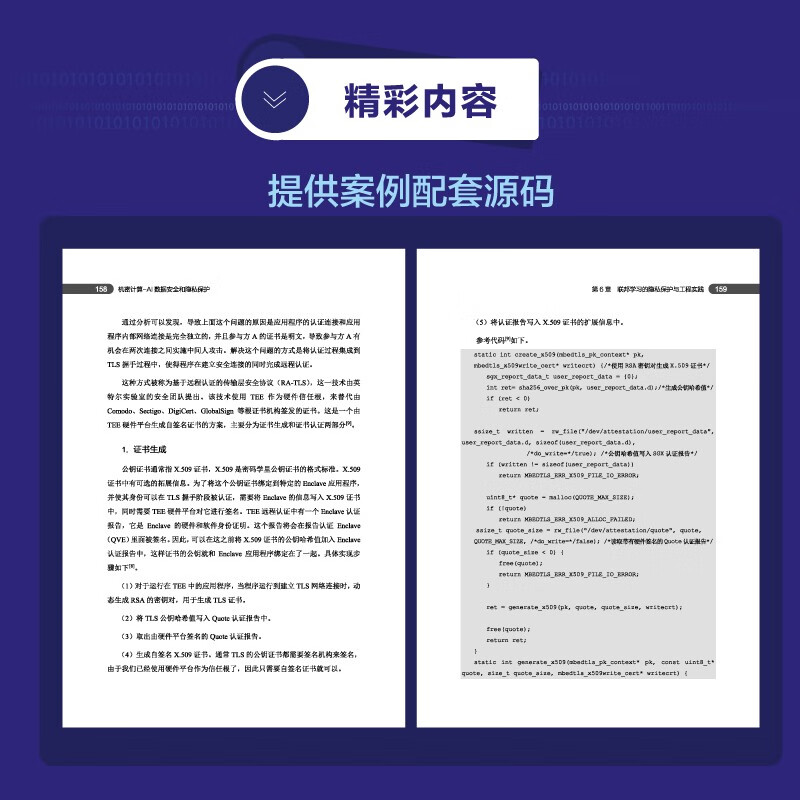 机密计算:AI数据安全和隐私保护(博文视点出品)(隐私计算、隐私保护计算、可信执行环境、 TEE、 SGX)详情图