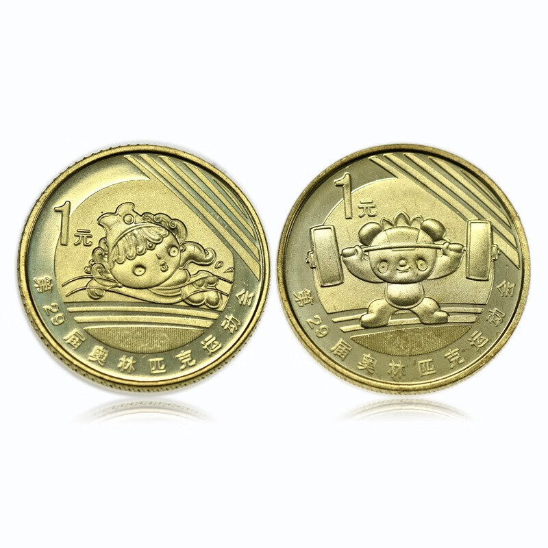 2008年北京奥运会流通纪念币 奥运纪念币 8枚大全套1元流通币 奥运一