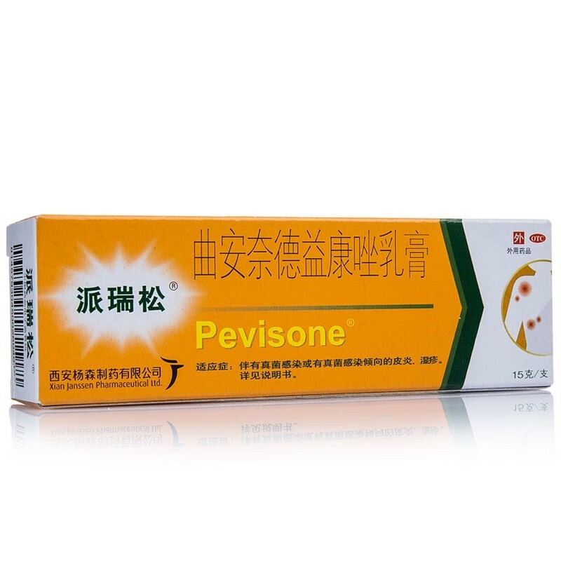 派瑞松 曲安奈德益康唑乳膏15g 脚气药膏皮炎湿疹真菌感染甲沟炎药膏