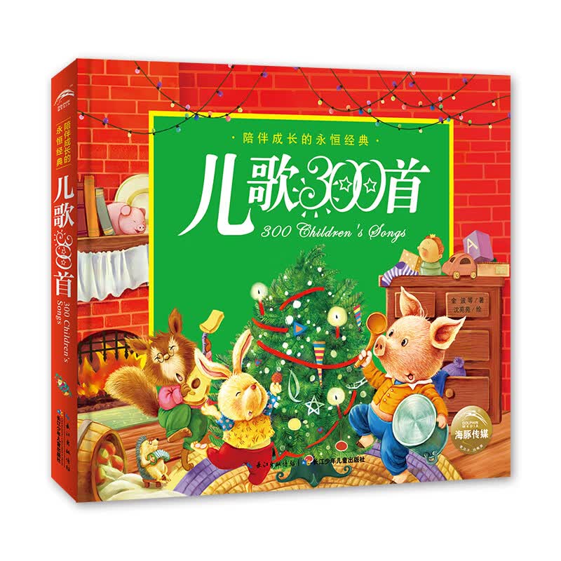陪伴成长的永恒经典 儿歌300首（宝宝幼儿启蒙早教认知故事图书绘本0-3岁书籍语言表达启蒙课）属于什么档次？