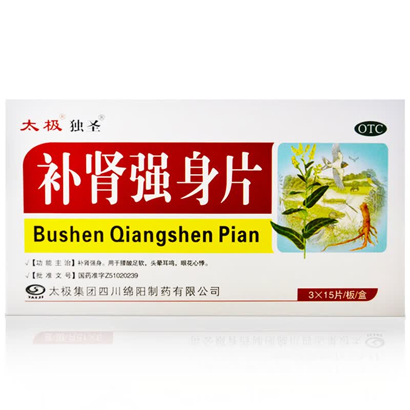 太极补肾强身片45片男性头晕耳鸣吃什么药耳鸣专用药眼花吃什么腰酸足