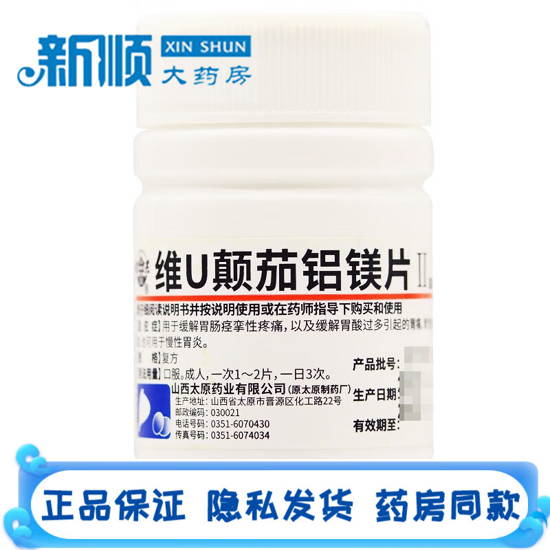 痉挛性疼痛的药缓解胃酸胃痛胃灼热感反酸烧心慢性胃炎药非胶囊分散片