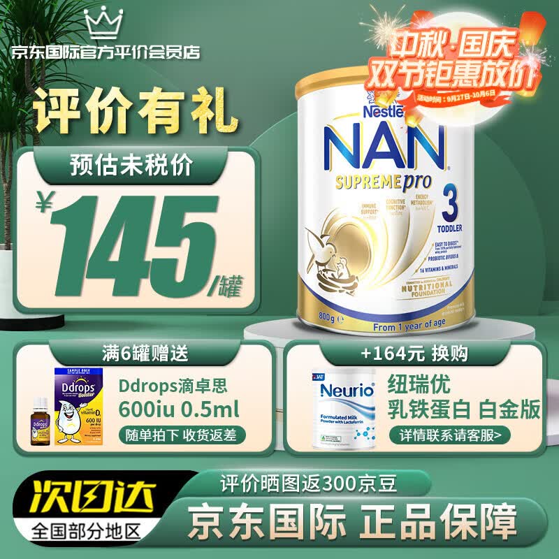 雀巢（Nestle）澳版超级能恩升级版超启能恩 2HMO+适度水解婴幼儿奶粉800g 3段（1-3岁）效期至2025年2月使用感如何?