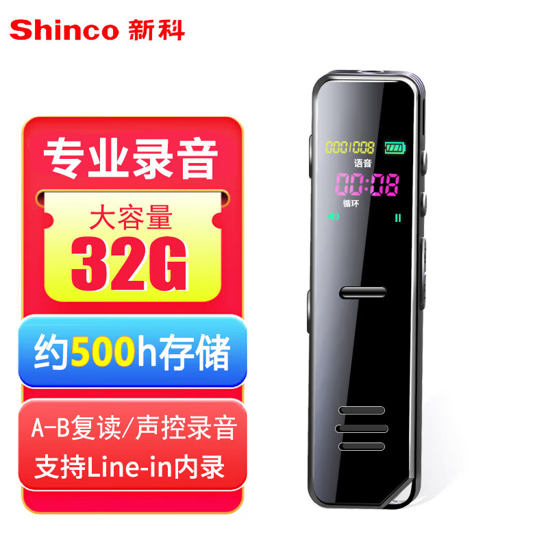 新科（Shinco）录音笔32G大容量专业录音器A02 高清降噪超长录音 商务办公会议培训学习录音设备 黑色怎么看?