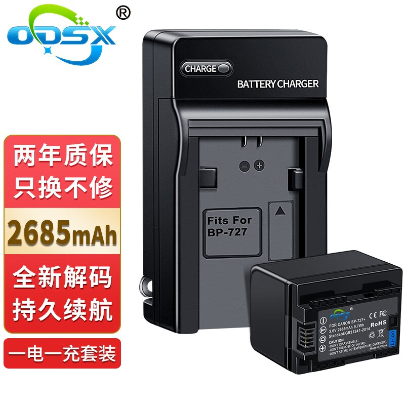 奥德盛(odsx)bp-727 佳能 hf r38 r506 r806 r76 摄像机 电池 充电器