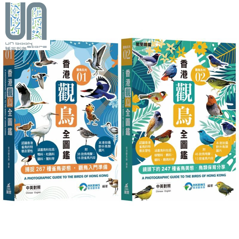 香港观鸟全图鉴 套装 观鸟系列01 02 港台原版 香港观鸟会 万里机构