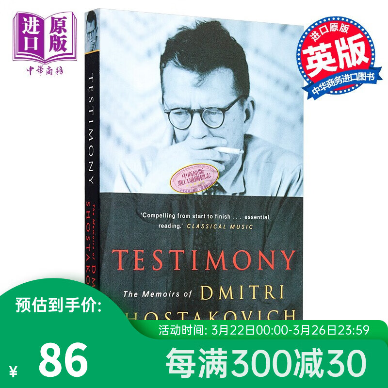 预售 见证 肖斯塔科维奇回忆录 豆瓣高分 英文原版 Testimony Shostakovich使用感如何?