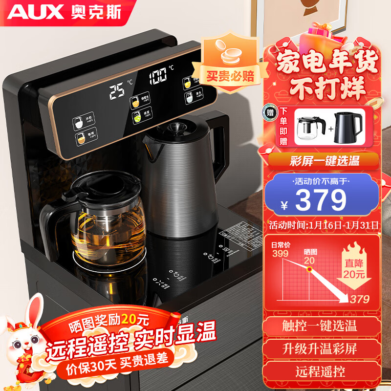 【奥克斯】品牌的高性能茶吧机价格走势及购买推荐