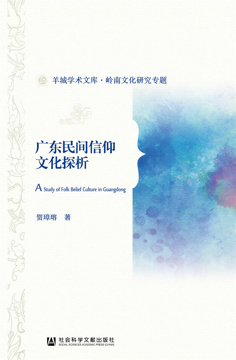 广东民间信仰文化探析