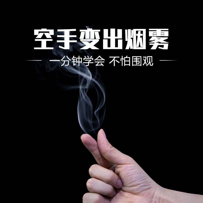 汇纳玩具(hui na toys)六一儿童节礼物手指出烟魔术纸空手搓烟 5张