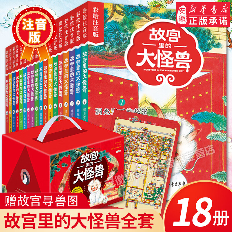 【正版现货直发】故宫里的大怪兽 全套18册文字注音版彩图漫画版 故宫怪兽 洞光宝石的秘密升级版常怡著 8-10-12岁小学生课外阅读书籍三四五年级儿童文学读物童话故事书 【礼盒装】故宫里的大怪兽18册