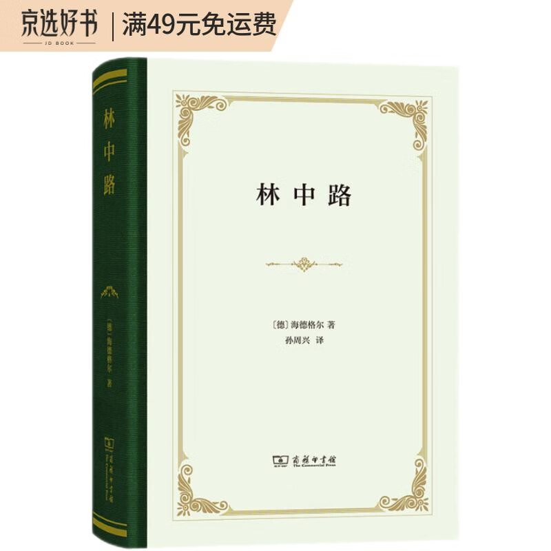 林中路（精装）