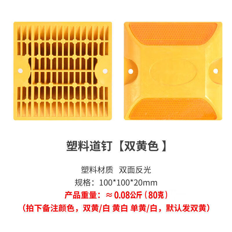 御燎双面道钉反光突起路标公路指引减速路标安全警示塑料铸铝 塑料