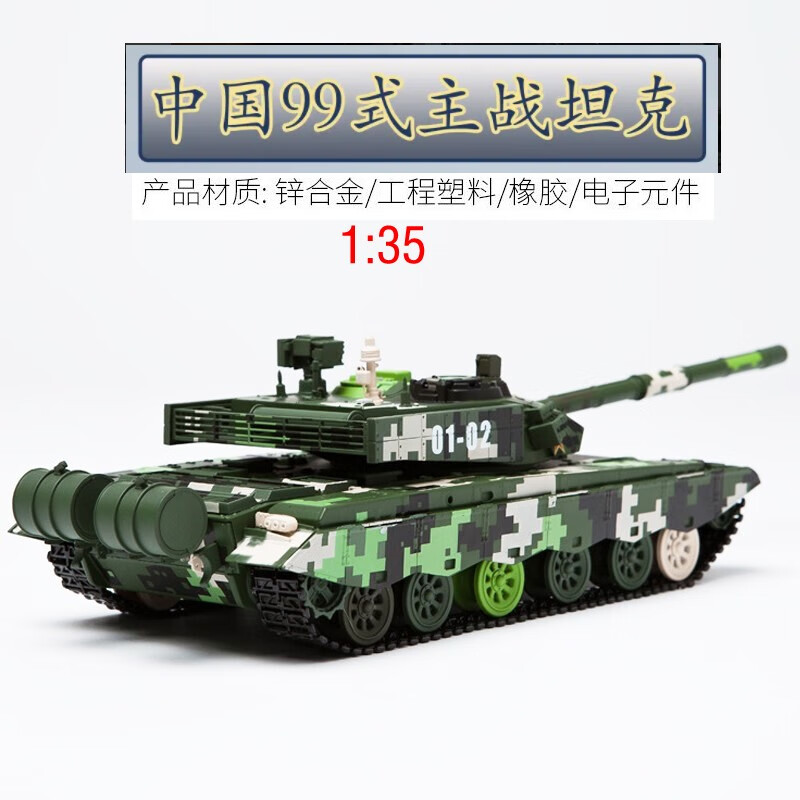 99式军事坦克模型合金主战仿真装甲战车儿童玩具收藏摆件阅兵退伍纪念品礼品 99式1/35主战坦克