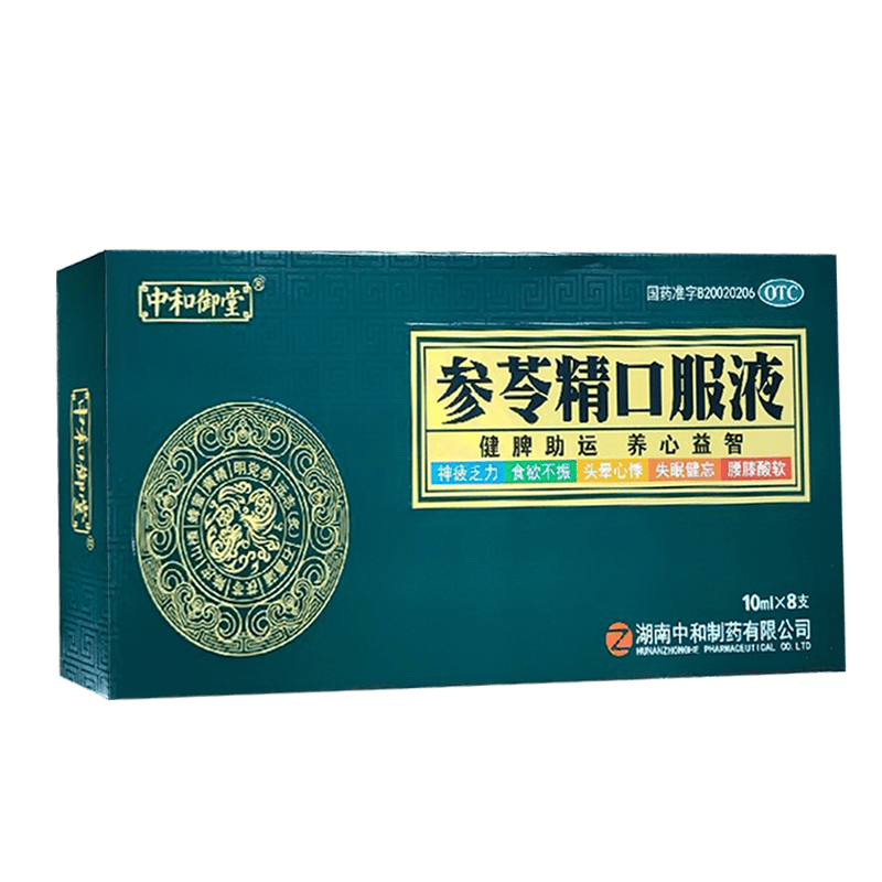 中和御堂 参苓精口服液 10ml*8支/盒 养心益智 用于失眠健忘 头晕心悸