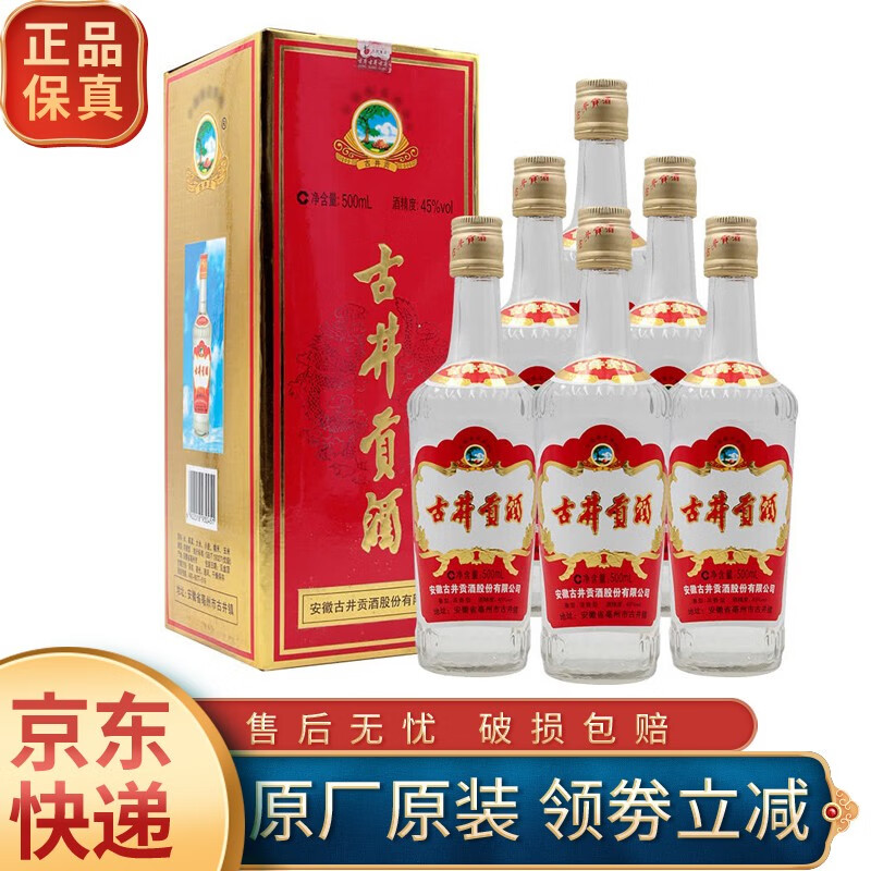 古井贡酒45度(2014年)浓香型 500ml*6瓶装