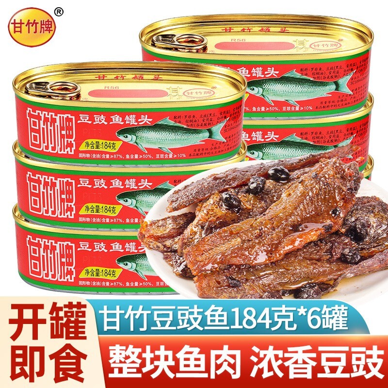甘竹牌豆豉鲮鱼罐头凤尾鱼方便速食下饭鱼肉罐头 广东特产家庭装 豆豉