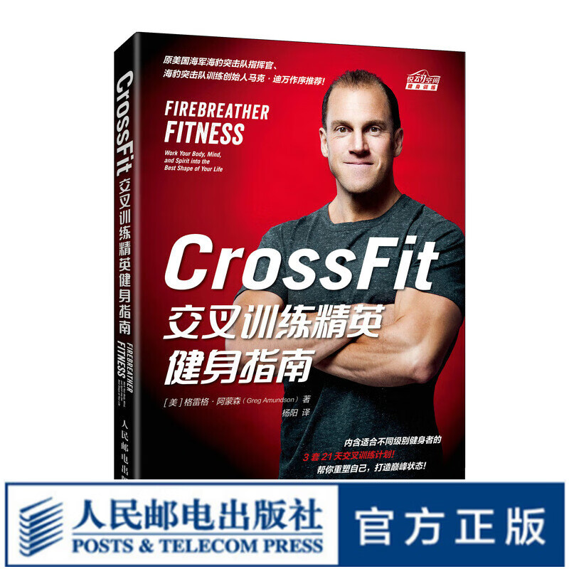 CrossFit交叉训练精英健身指南 健身书籍 运动健身肌肉训练教程 无器械健身减脂运动
