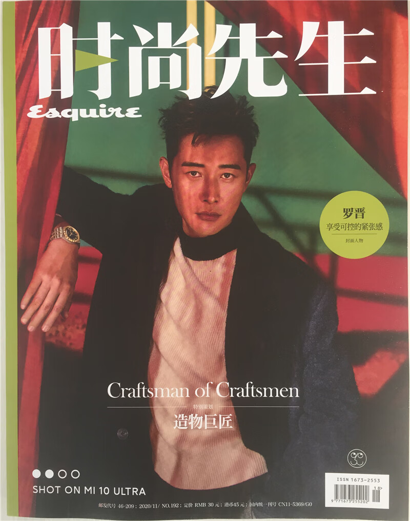 时尚先生（2020年11月号）