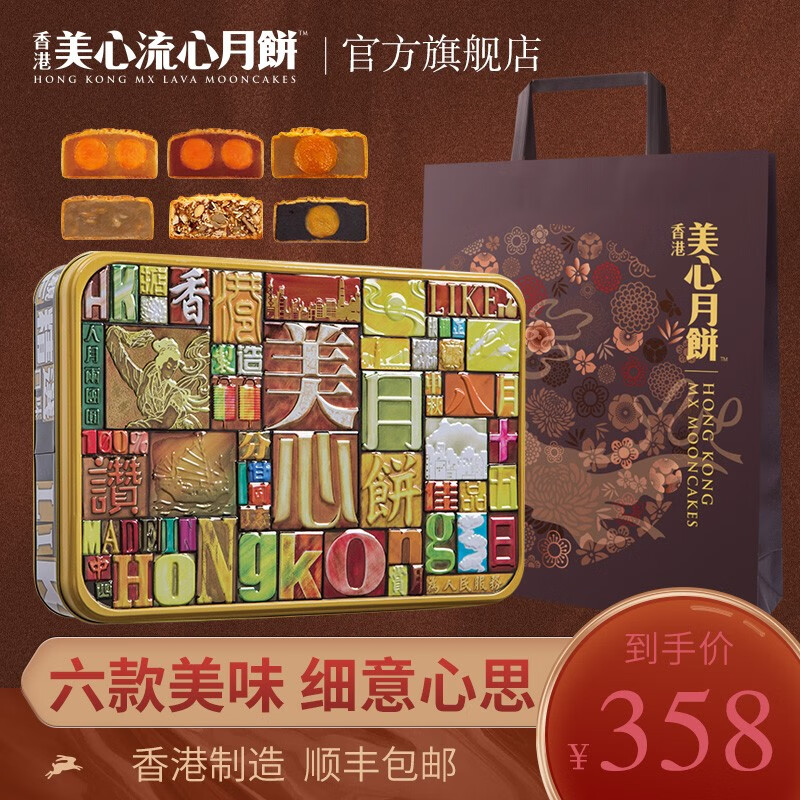 香港美心月饼 精选口味蛋黄莲蓉月饼港式中秋月饼礼盒730g
