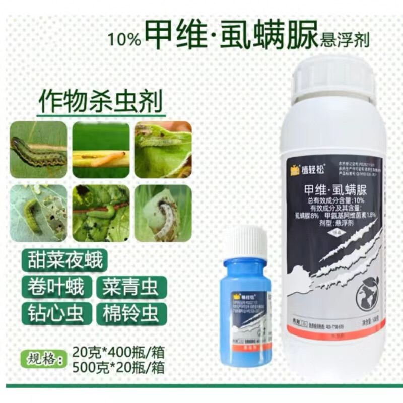 植轻松勇冠植轻松10%甲维盐虱螨脲甘蓝甜菜夜蛾果树蔬菜通用农药杀虫