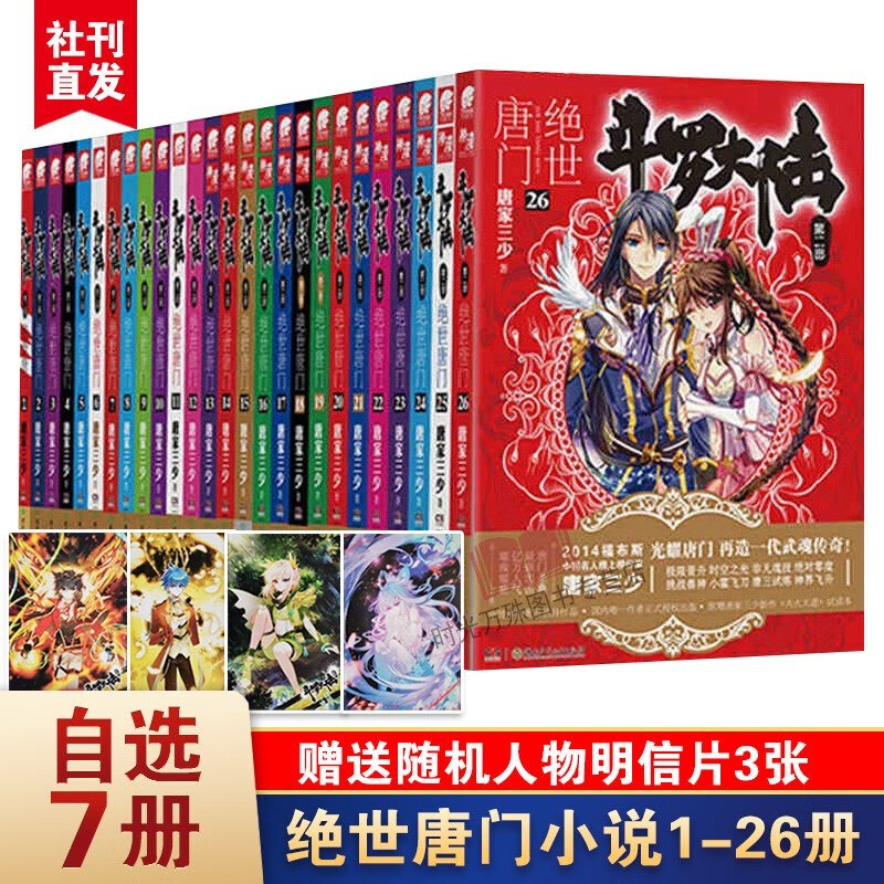 现货 斗罗大陆2绝世唐门小说全套1-26