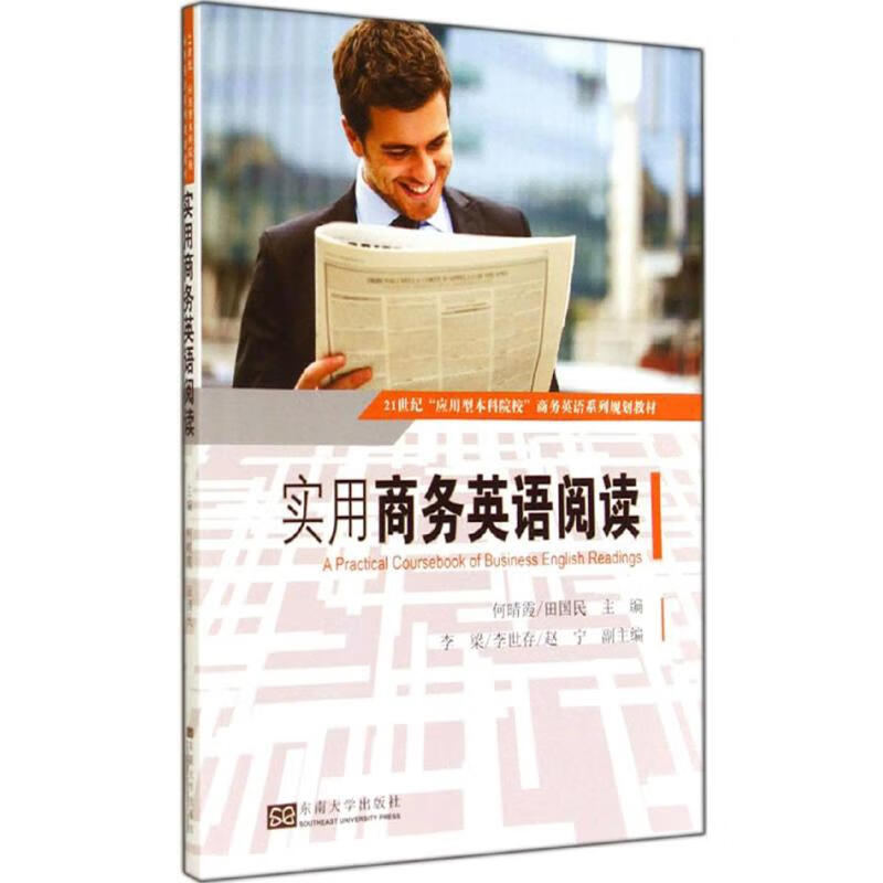 实用商务英语阅读