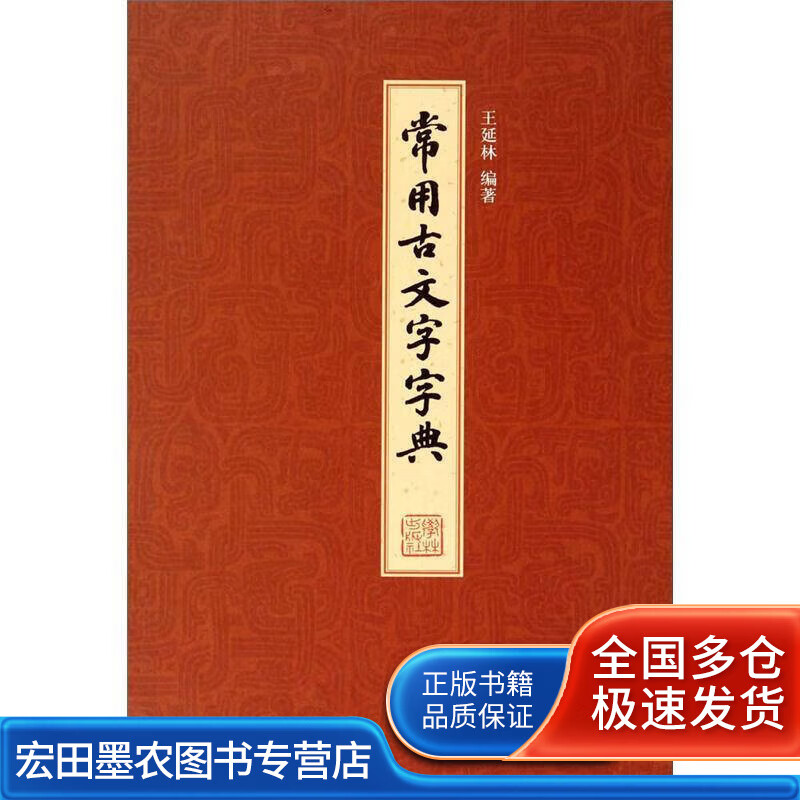 常用古文字字典【好书】